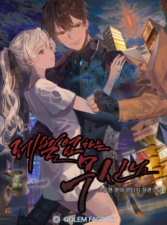 (이용권) 레벨업하는 무신님 [단행본]