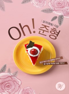 Oh! 준형