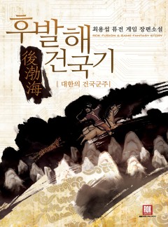 후발해 건국기