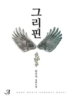 그리핀