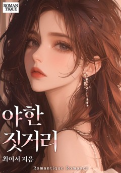 야한 짓거리