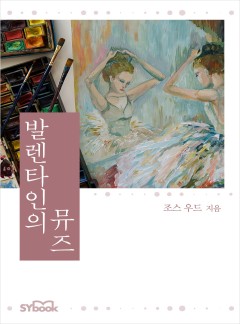 발렌타인의 뮤즈[할리퀸]