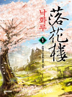 낙화루