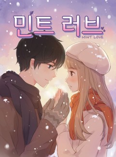 민트 러브