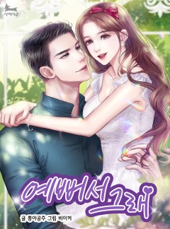 예뻐서 그래