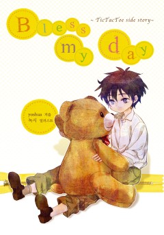 블레스 마이 데이(Bless my day)