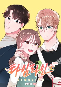 타임라인
