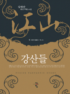 강산들
