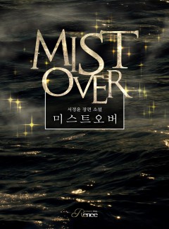 미스트 오버