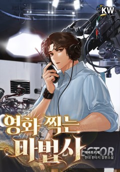 영화 찍는 마법사