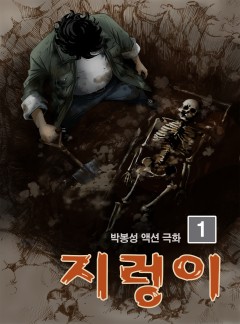 지렁이