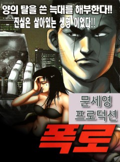 폭로 [개정판]
