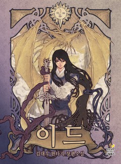 이드