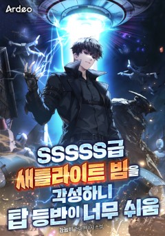 SSSSS급 새틀라이트 빔을 각성하니 탑등반이 너무쉬움