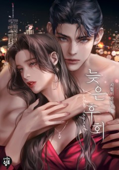 늦은 후회
