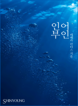 인어 부인