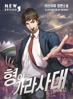 형이 가라사대