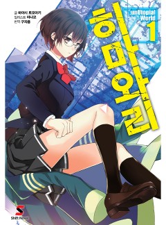 히마와리