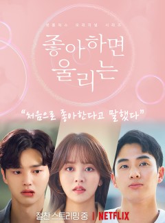 [콘텐츠 특별관] 좋아하면 울리는 S2