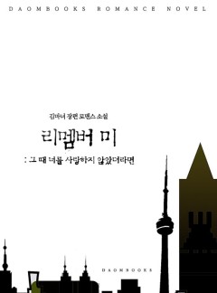 리멤버 미