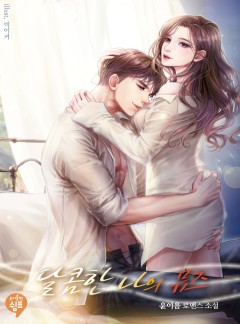 달콤한 나의 뮤즈
