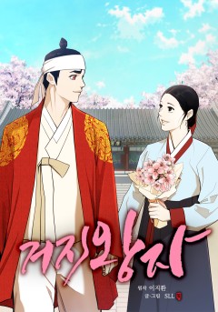거지왕자
