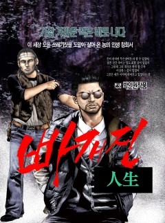 빠개진 인생
