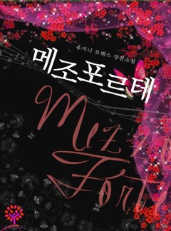 메조포르테