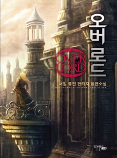 오버로드