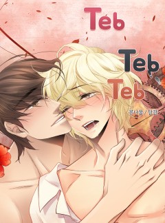 탭탭탭(Teb Teb Teb) [개정판]