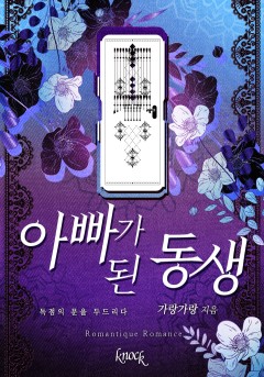아빠가 된 동생