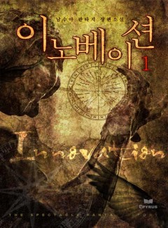 이노베이션