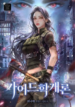 가이드학개론
