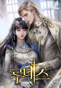 루데스