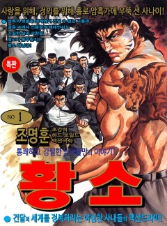 황소 [고화질, 완결]