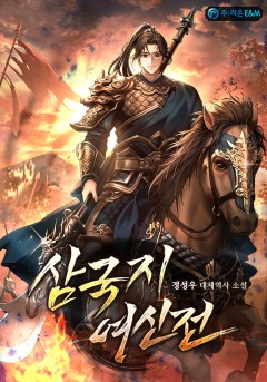 삼국지 여신전