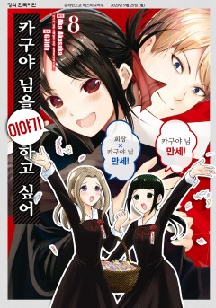 카구야님을 이야기하고 싶어