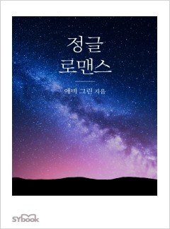 정글 로맨스 (Fonseca’s Fury)