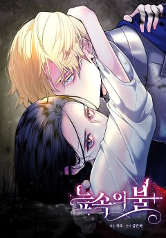 늪 속의 불