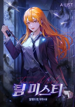 팀 미스티