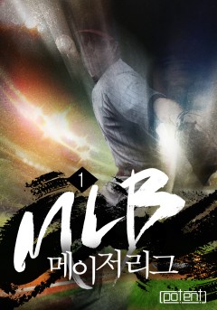 MLB-메이저 리그 [단행본]