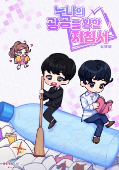 [BL] 누나의 광공을 향한 지침서 1권