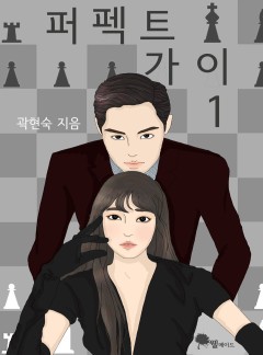 퍼펙트 가이