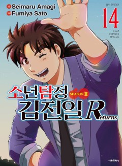 소년탐정 김전일