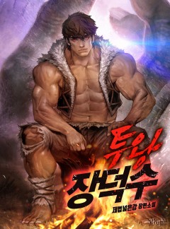 투왕 장덕수
