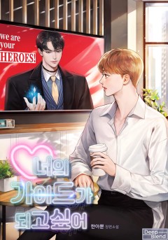 너의 가이드가 되고 싶어