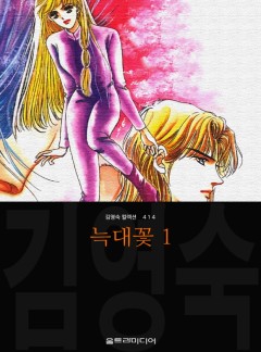 늑대꽃