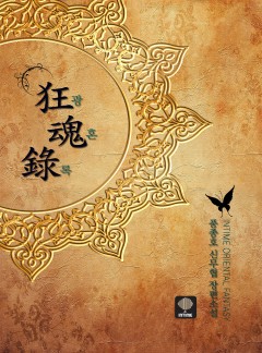 광혼록