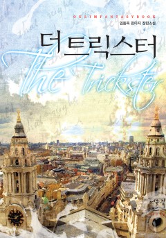 더 트릭스터