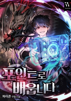 포인트로 배웁니다